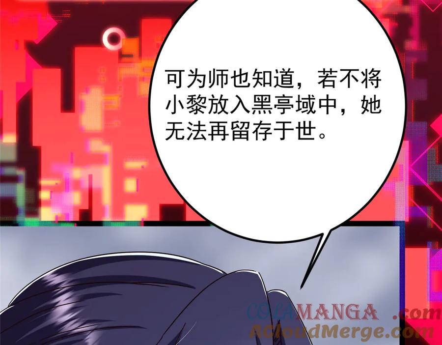 掌门低调点 478 最后一战让为师来！ 第57页