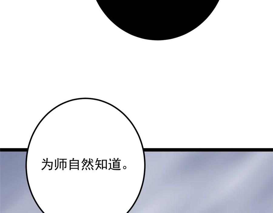 掌门低调点 478 最后一战让为师来！ 第48页