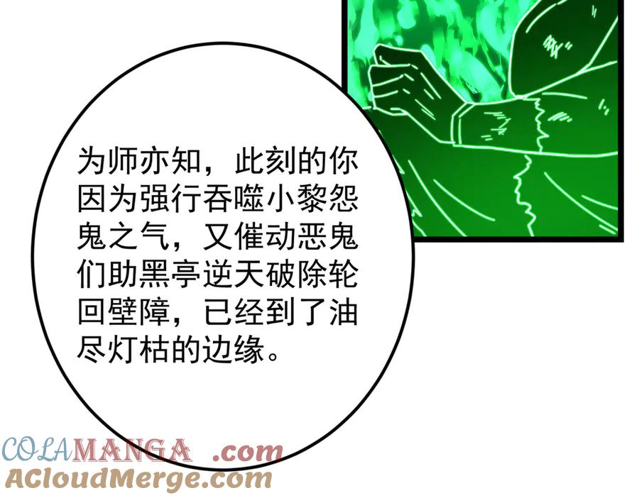 掌门低调点 478 最后一战让为师来！ 第65页