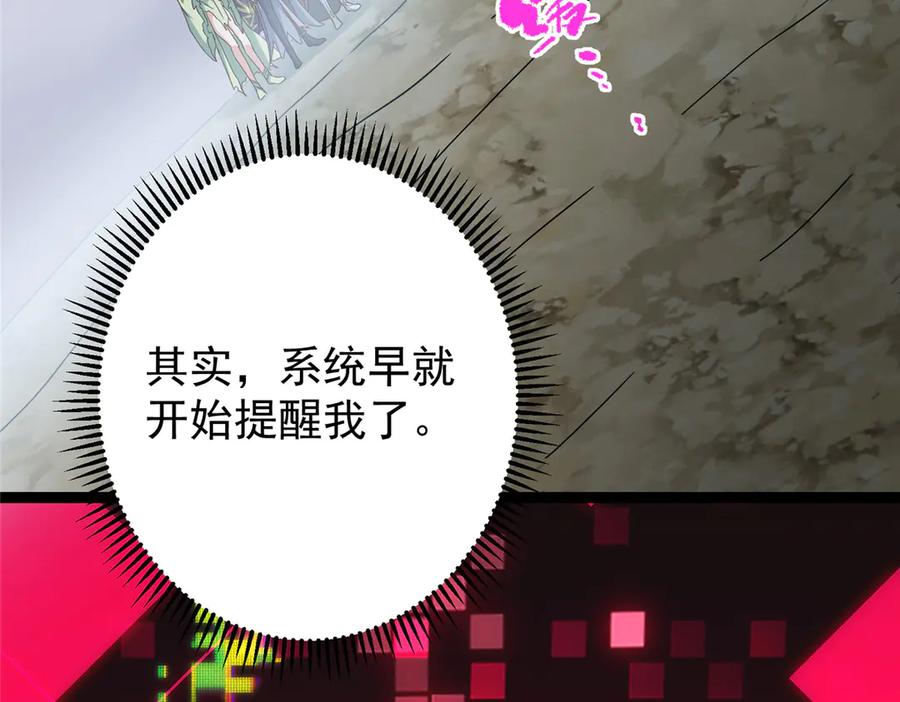 掌门低调点 478 最后一战让为师来！ 第51页