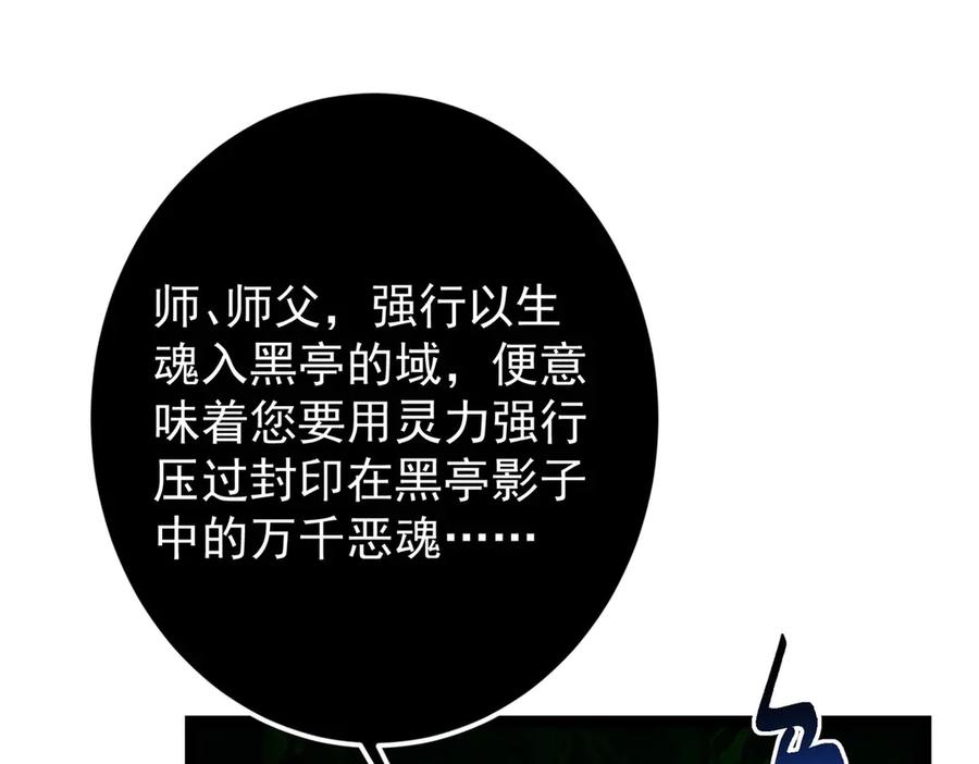掌门低调点 478 最后一战让为师来！ 第43页
