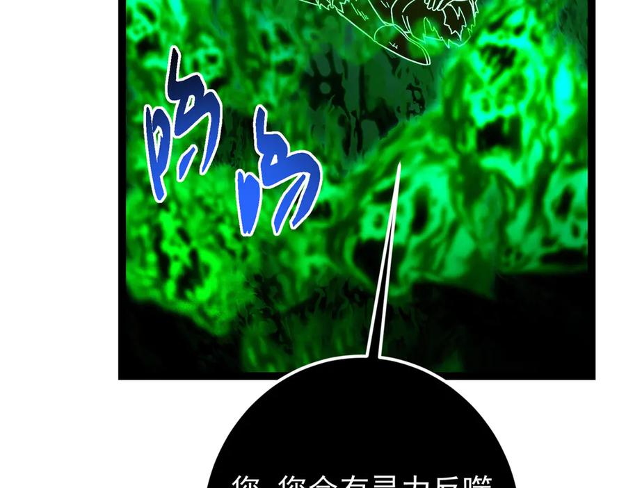 掌门低调点 478 最后一战让为师来！ 第46页