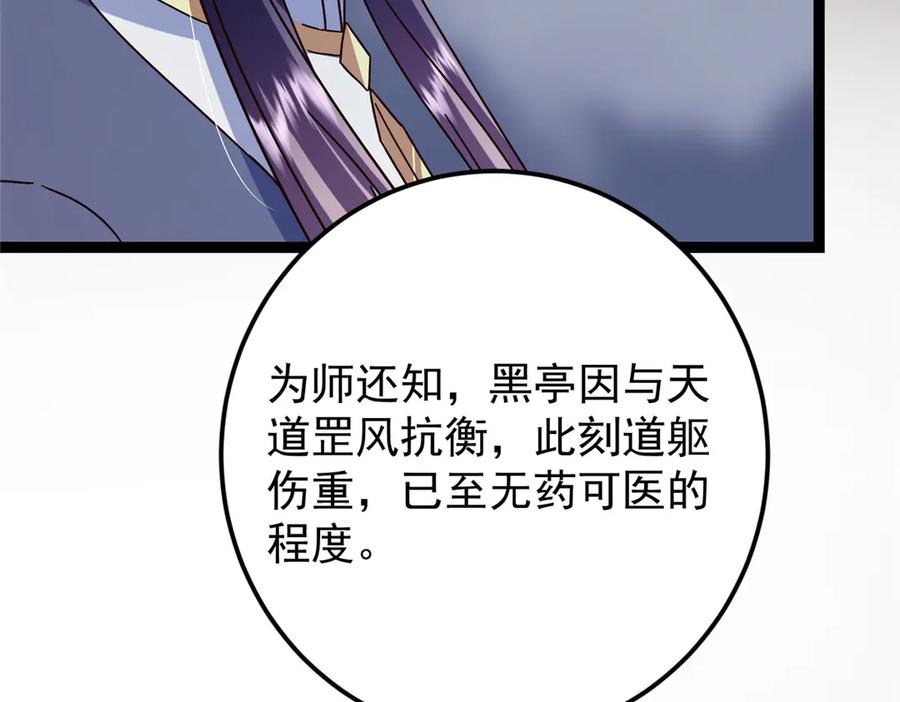 掌门低调点 478 最后一战让为师来！ 第60页