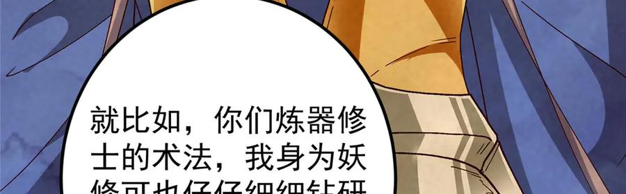 掌门低调点 480 天道惩罚杀生之梦 第95页