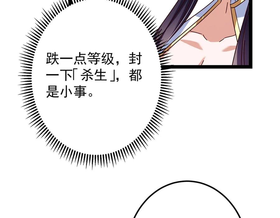 掌门低调点 480 天道惩罚杀生之梦 第136页
