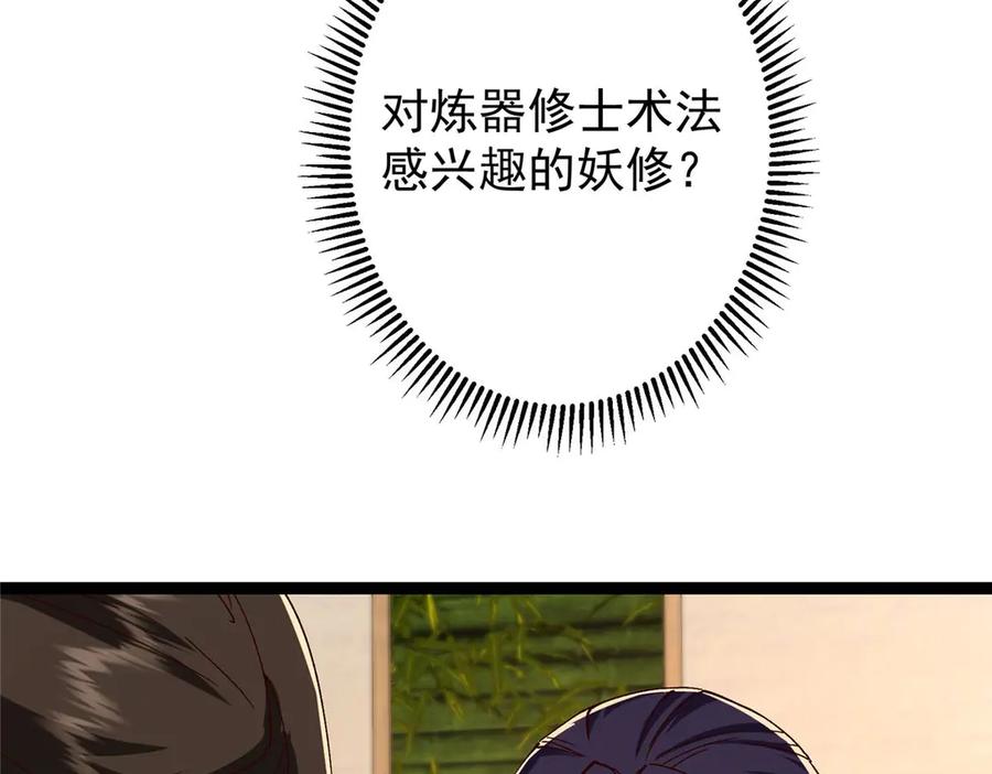 掌门低调点 480 天道惩罚杀生之梦 第100页