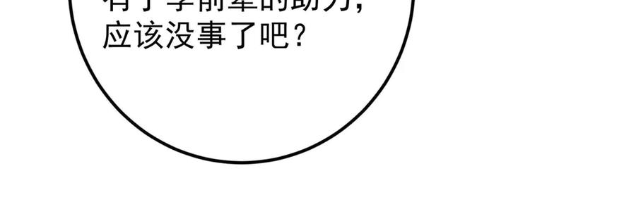 掌门低调点 480 天道惩罚杀生之梦 第119页
