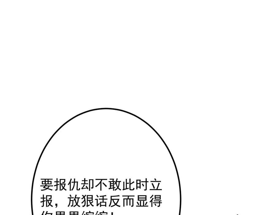 掌门低调点 480 天道惩罚杀生之梦 第86页