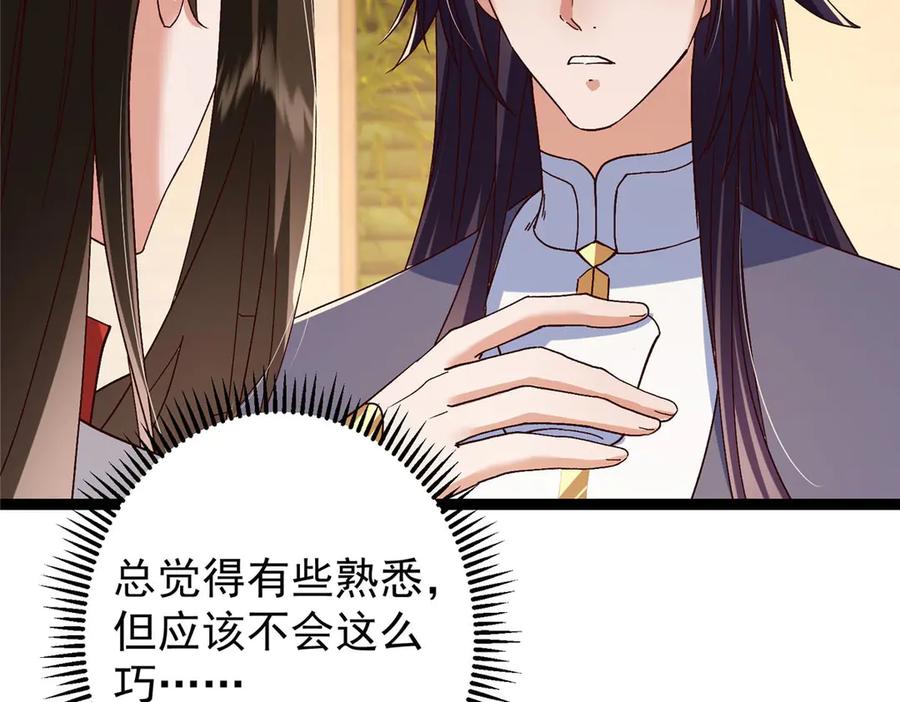 掌门低调点 480 天道惩罚杀生之梦 第102页