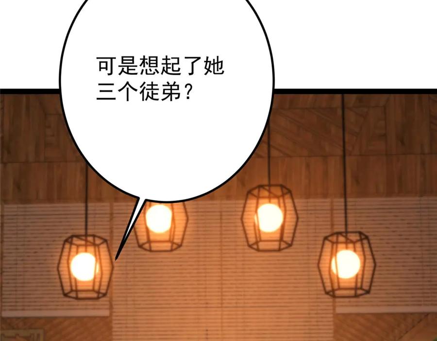 掌门低调点 480 天道惩罚杀生之梦 第108页