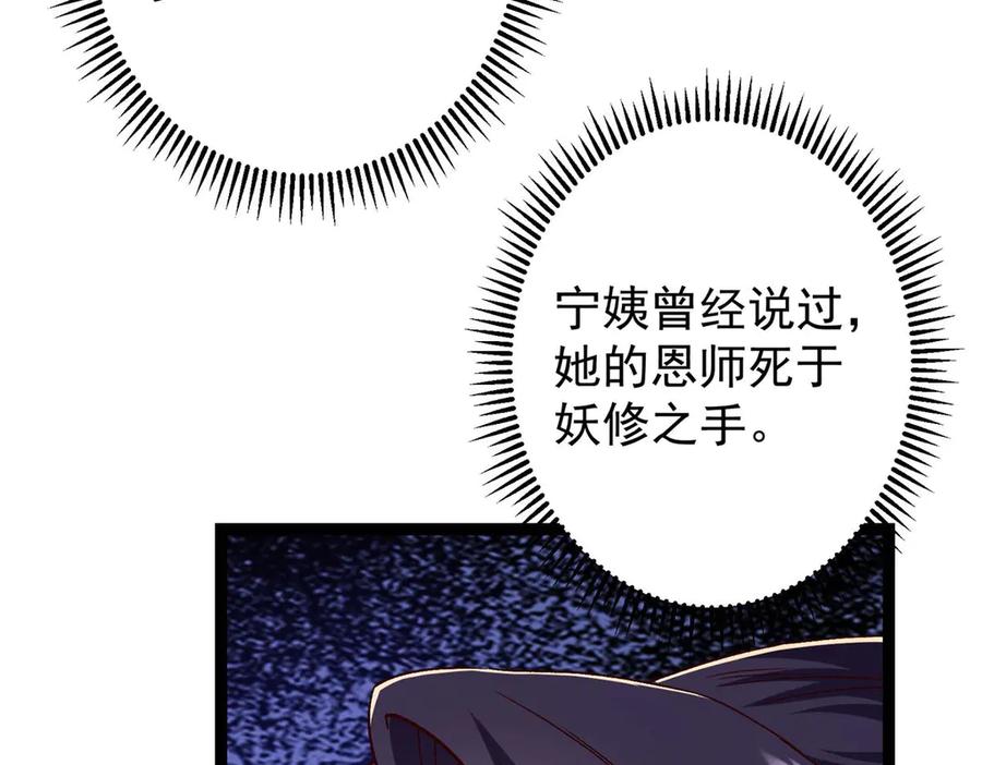 掌门低调点 480 天道惩罚杀生之梦 第103页