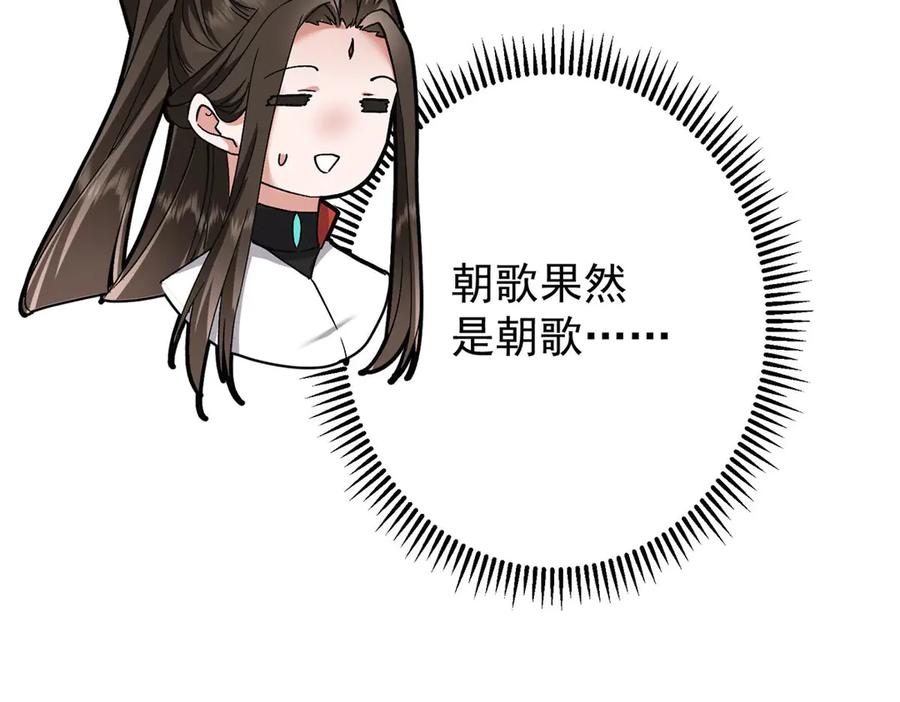 掌门低调点 480 天道惩罚杀生之梦 第115页