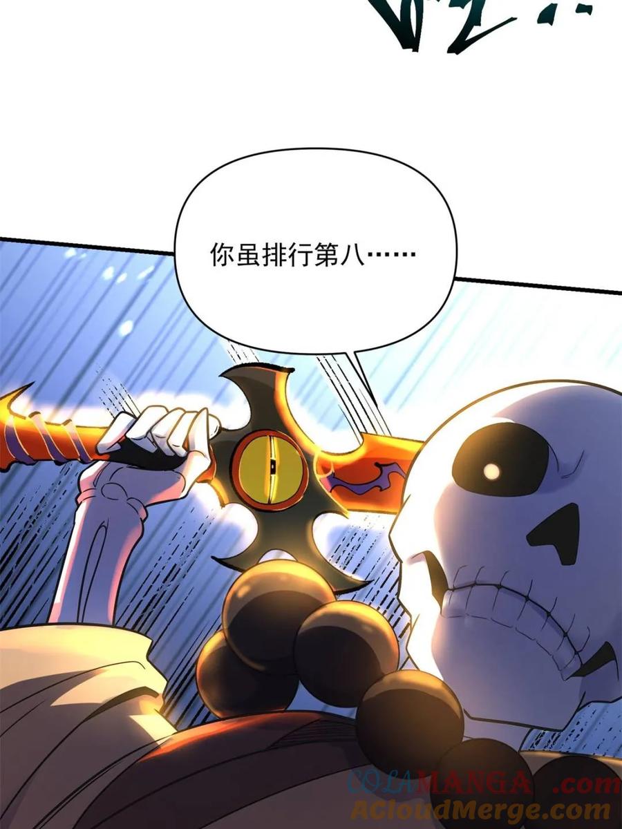 《原来我是修仙大佬》第493话 493话 第37页