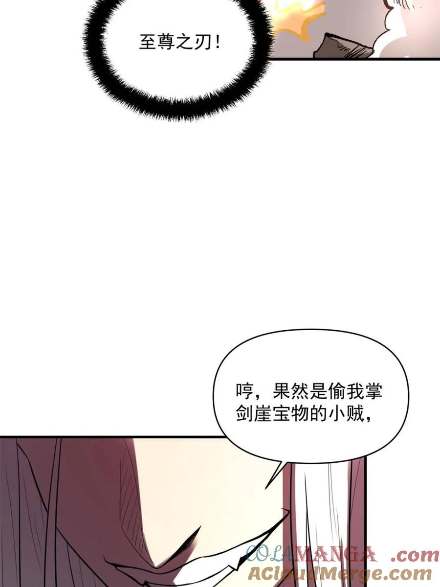 《原来我是修仙大佬》第493话 493话 第19页