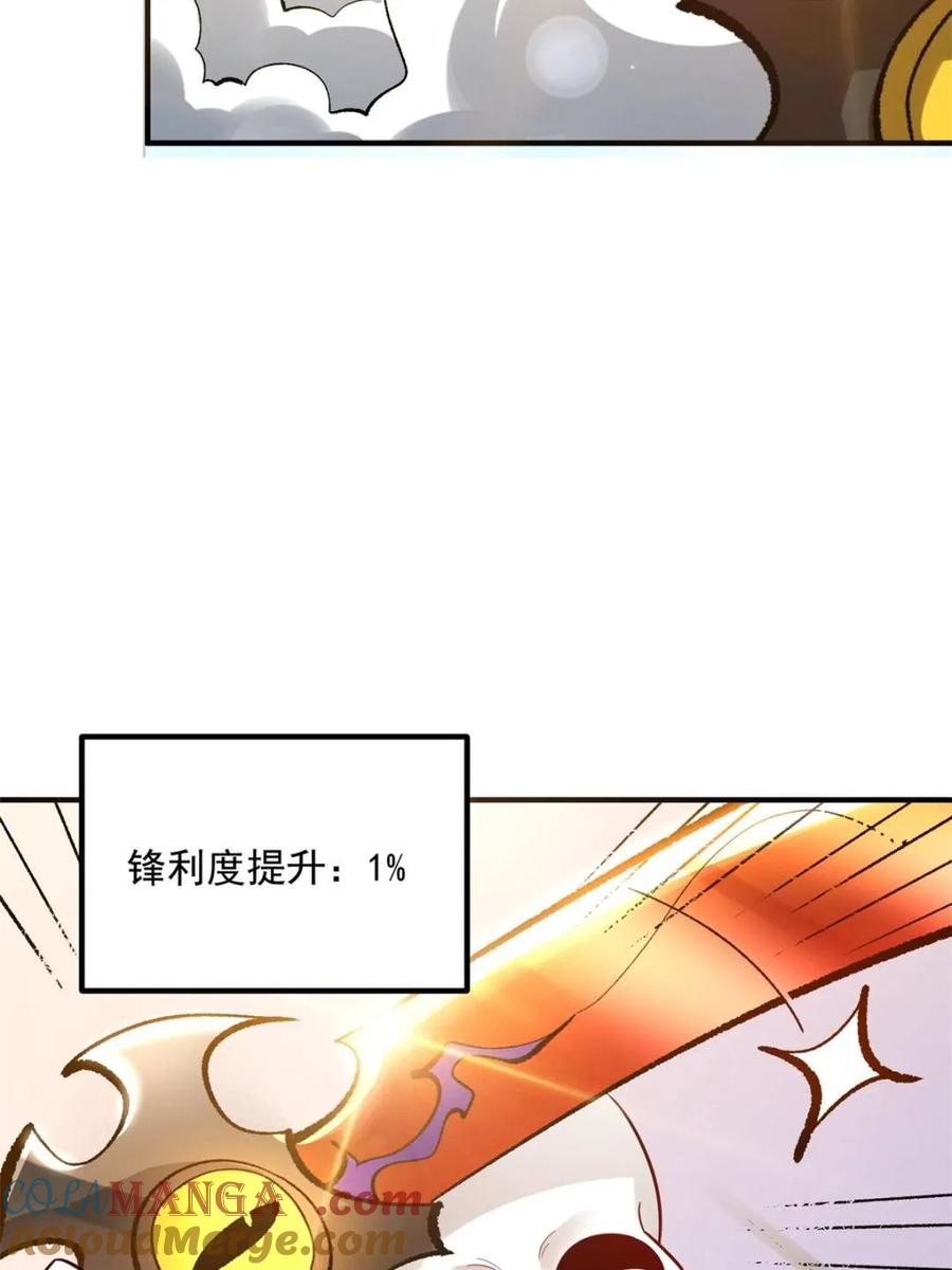 《原来我是修仙大佬》第493话 493话 第55页