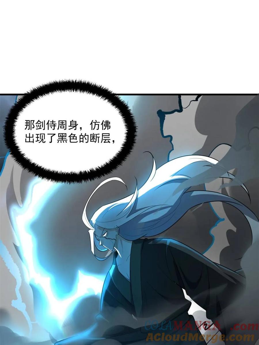 《原来我是修仙大佬》第493话 493话 第25页