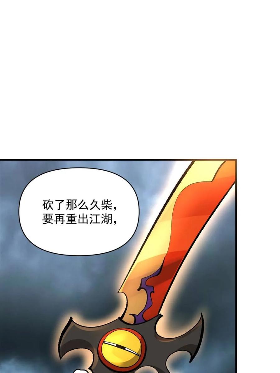 《原来我是修仙大佬》第493话 493话 第29页