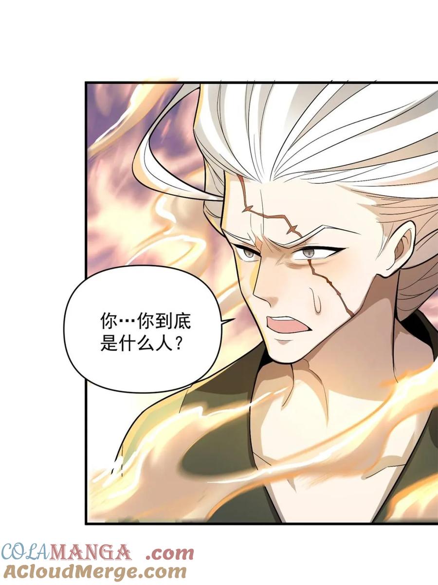 《原来我是修仙大佬》第493话 493话 第4页