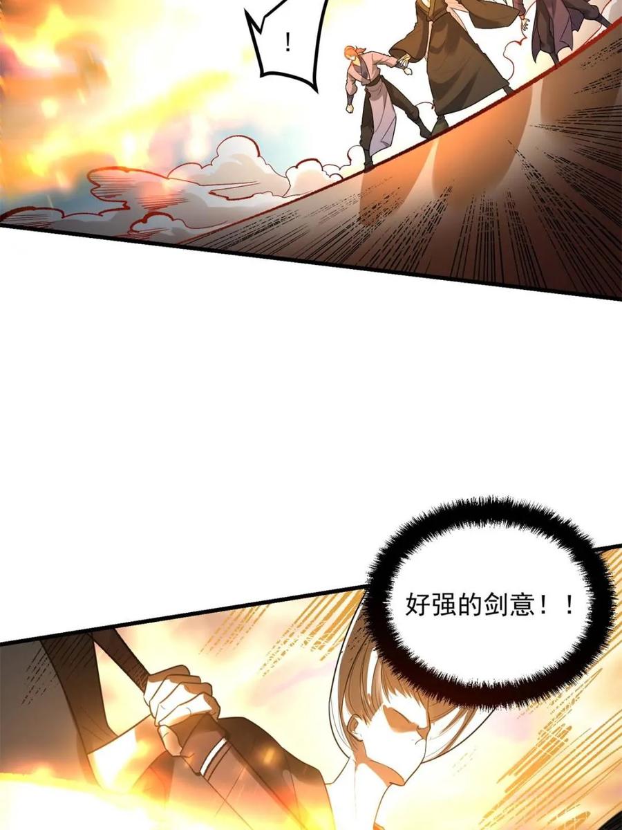 《原来我是修仙大佬》第493话 493话 第9页