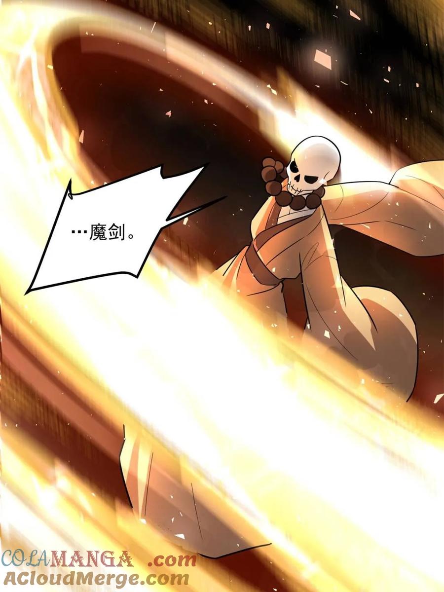 《原来我是修仙大佬》第493话 493话 第7页