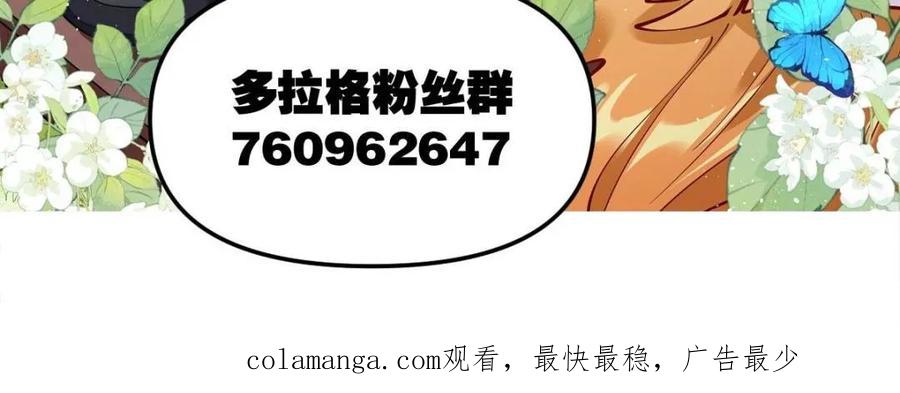 《原来我是修仙大佬》第494话 494话 第86页