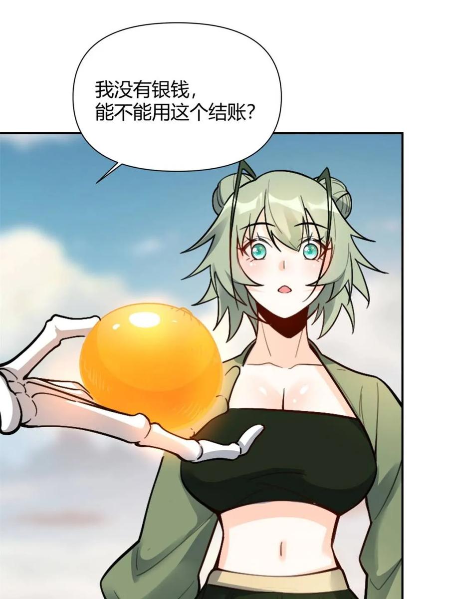 《原来我是修仙大佬》第494话 494话 第72页