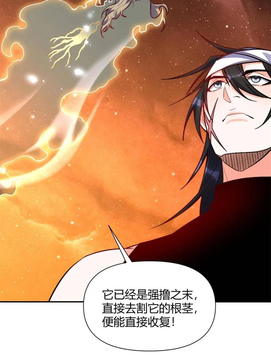 《原来我是修仙大佬》第496话 496话 第72页