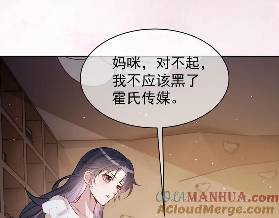 《天降萌宝：霍爷请签收》第5话：打绿茶还要挑日子？ 第9页