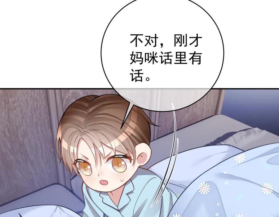 《天降萌宝：霍爷请签收》第5话：打绿茶还要挑日子？ 第24页