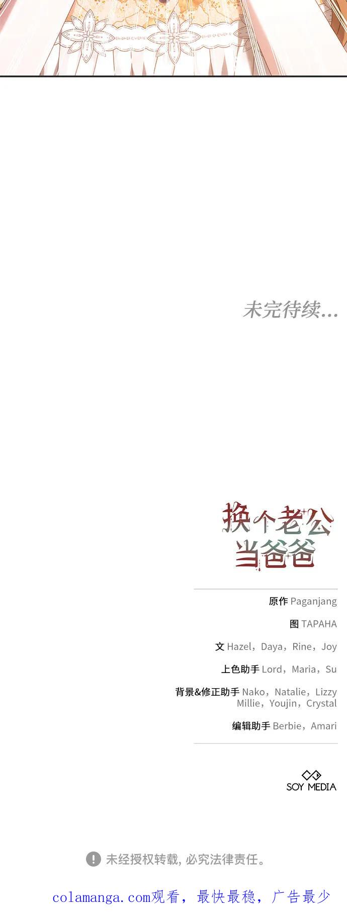 《换个老公当爸爸》第5话 第63页