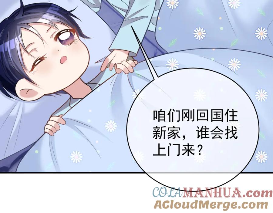 《天降萌宝：霍爷请签收》第5话：打绿茶还要挑日子？ 第25页