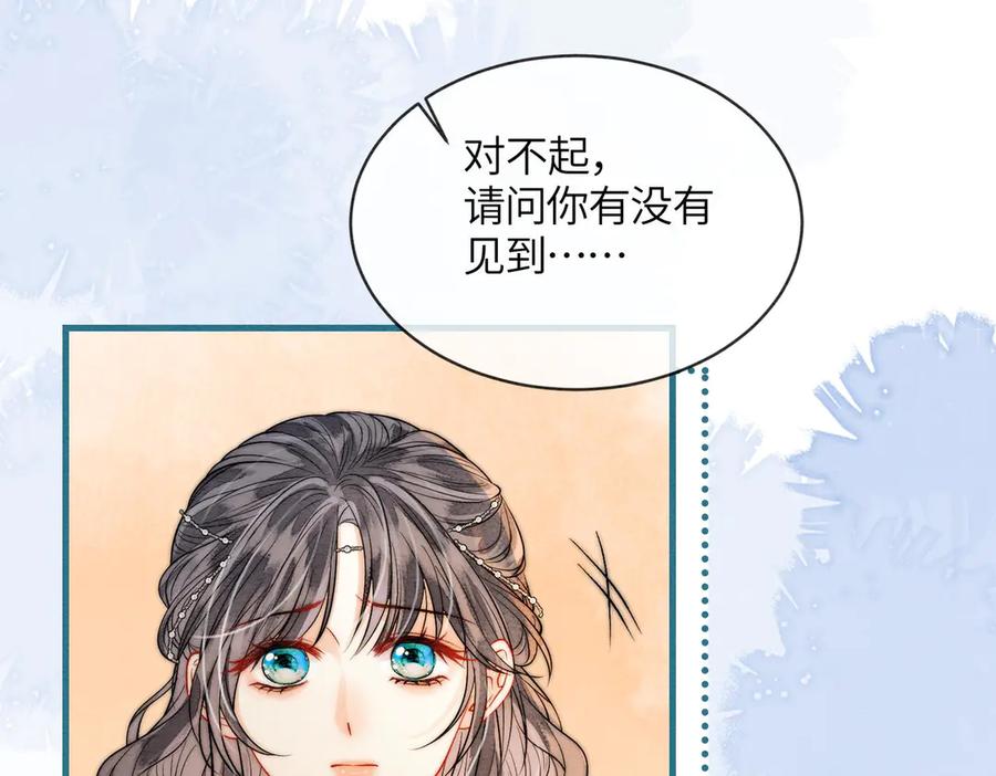 《入海》第5话 我会陪着你 第59页