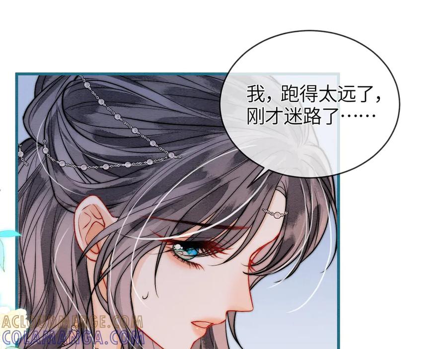 《入海》第5话 我会陪着你 第69页