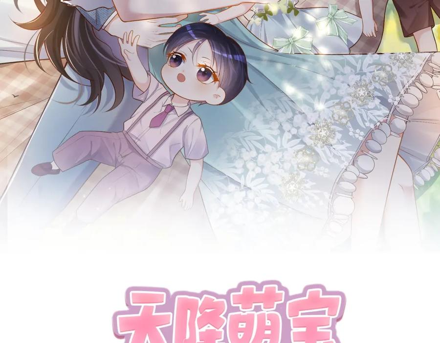 《天降萌宝：霍爷请签收》第5话：打绿茶还要挑日子？ 第2页