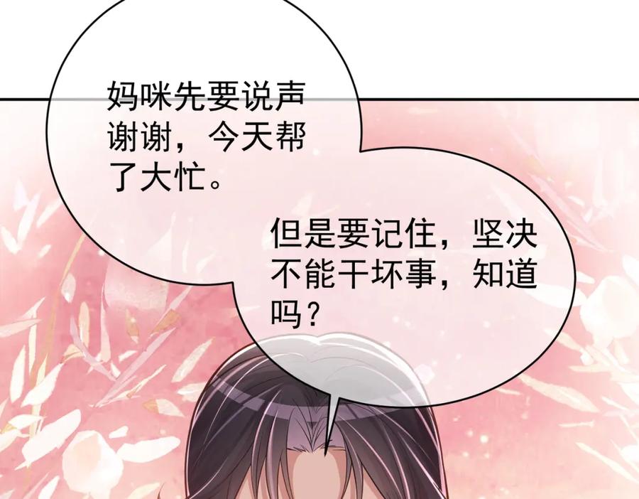 《天降萌宝：霍爷请签收》第5话：打绿茶还要挑日子？ 第12页