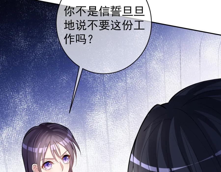 《天降萌宝：霍爷请签收》第5话：打绿茶还要挑日子？ 第35页