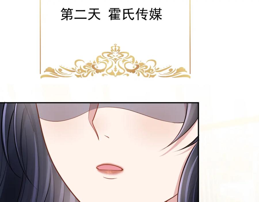 《天降萌宝：霍爷请签收》第5话：打绿茶还要挑日子？ 第31页
