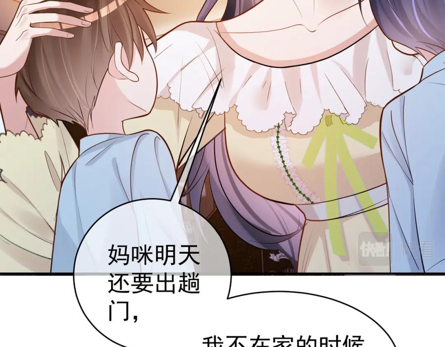 《天降萌宝：霍爷请签收》第5话：打绿茶还要挑日子？ 第16页
