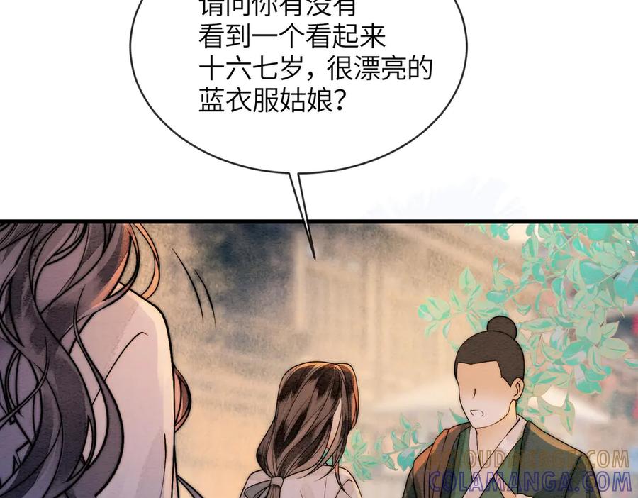 《入海》第5话 我会陪着你 第61页