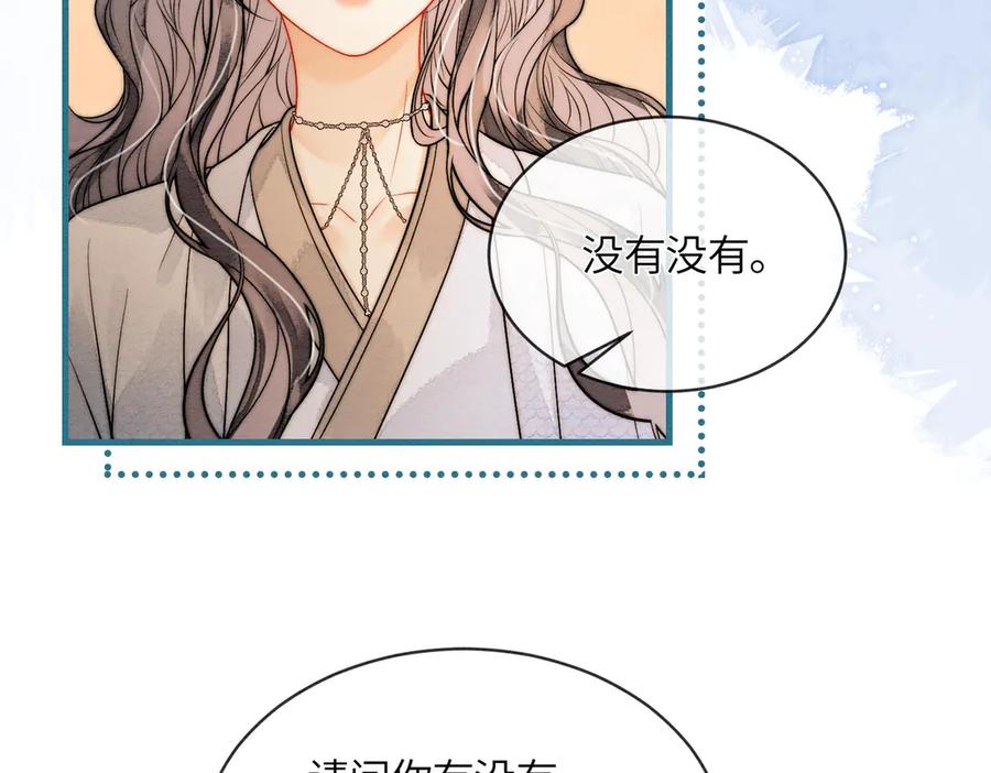 《入海》第5话 我会陪着你 第60页