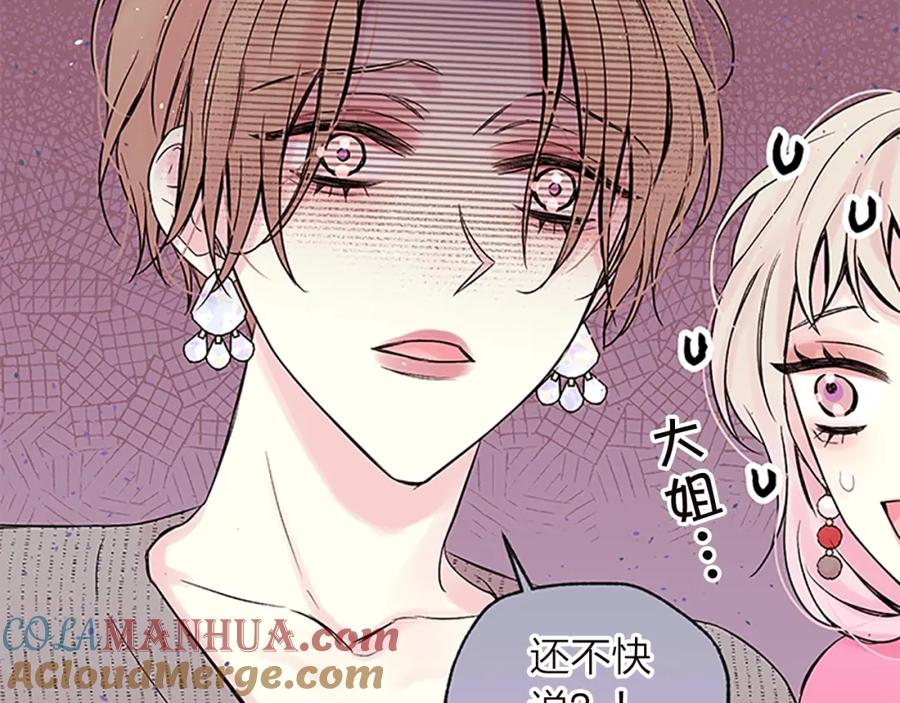 《别离我太近》第15话 得到认可 第41页