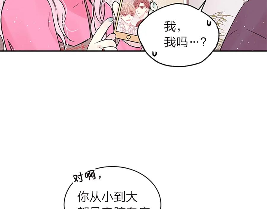 《别离我太近》第15话 得到认可 第80页