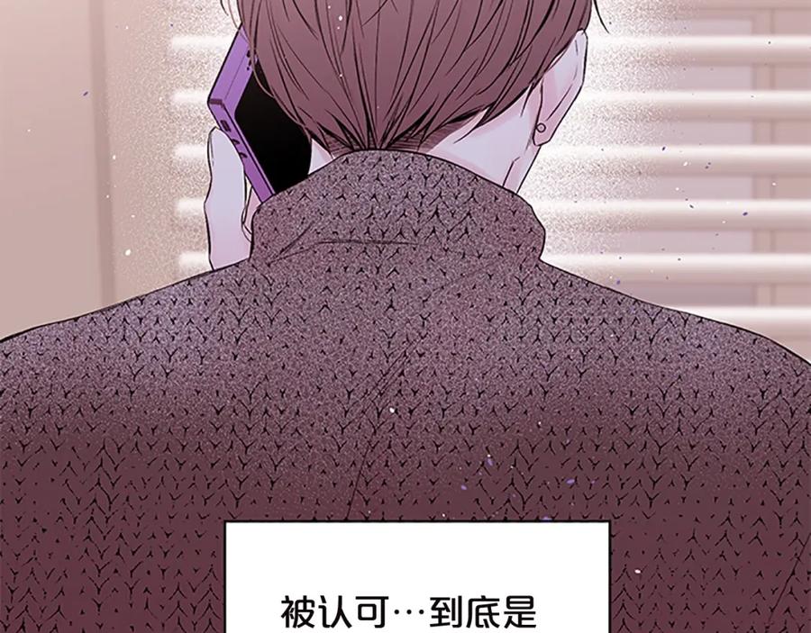 《别离我太近》第15话 得到认可 第114页