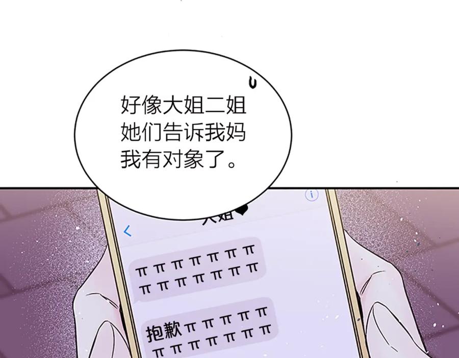 《别离我太近》第15话 得到认可 第135页