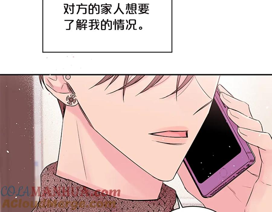 《别离我太近》第15话 得到认可 第61页