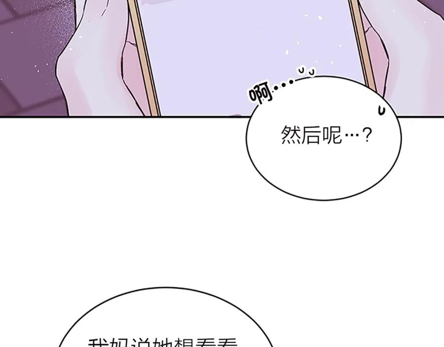 《别离我太近》第15话 得到认可 第136页