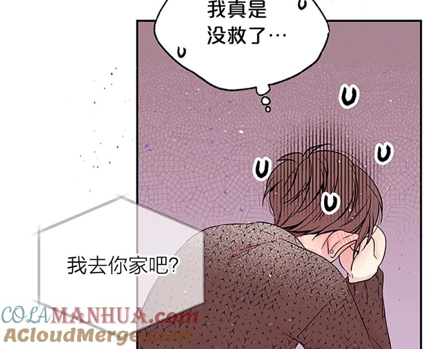 《别离我太近》第15话 得到认可 第125页