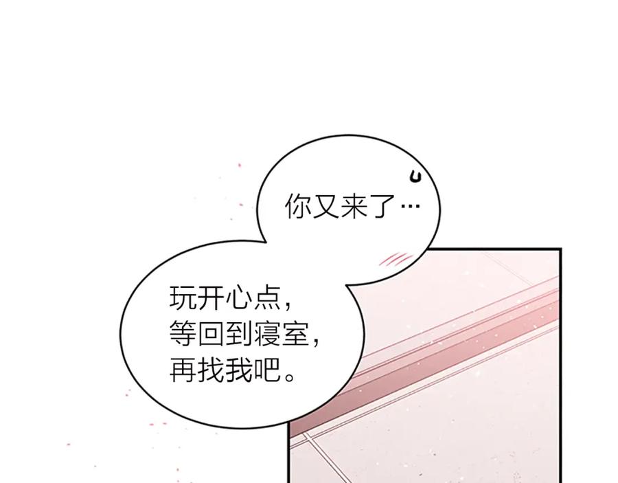 《别离我太近》第15话 得到认可 第67页