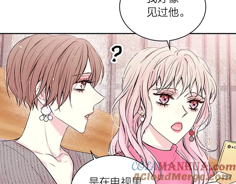 《别离我太近》第15话 得到认可 第77页