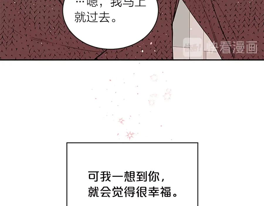 《别离我太近》第15话 得到认可 第130页